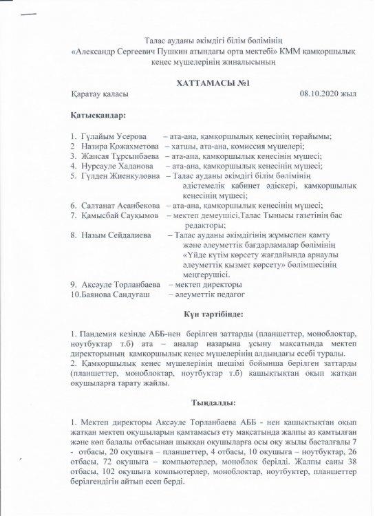 Қамқоршылық кеңесінің кезекті отырысы