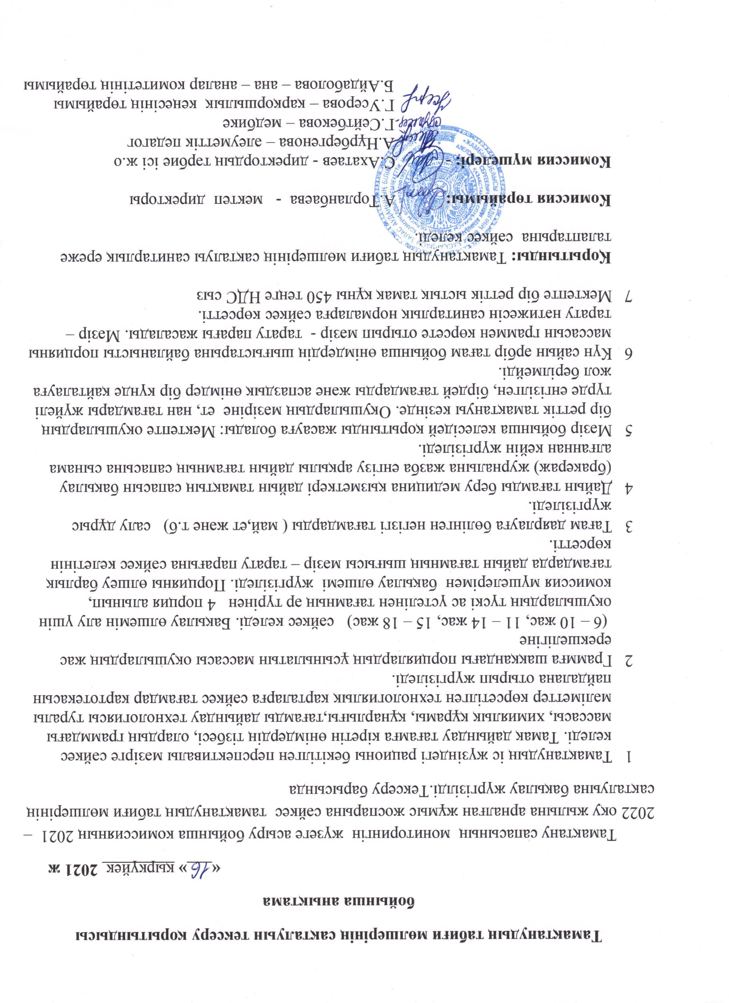 Анықтама