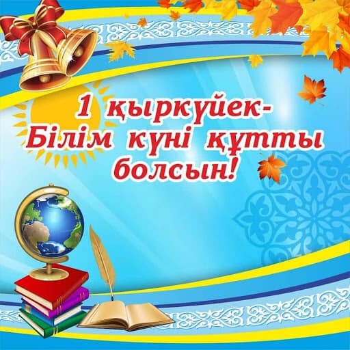 Алғашқы қоңырау