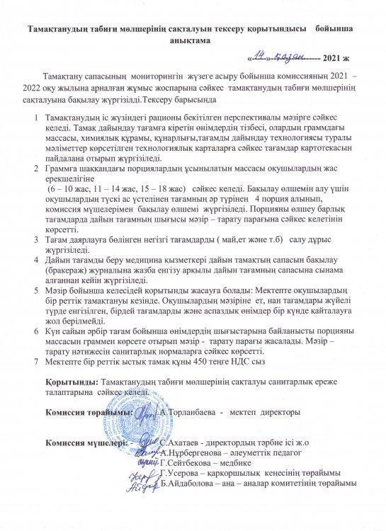 Анықтама