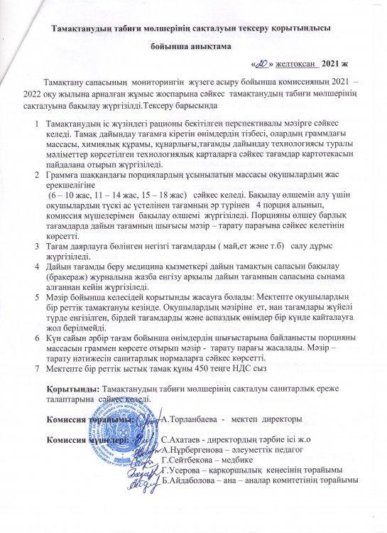 АНЫҚТАМА