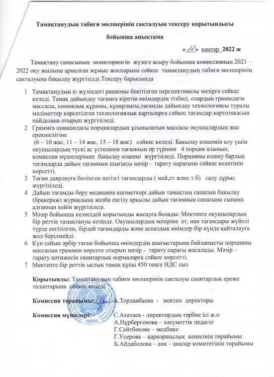 АНЫҚТАМА