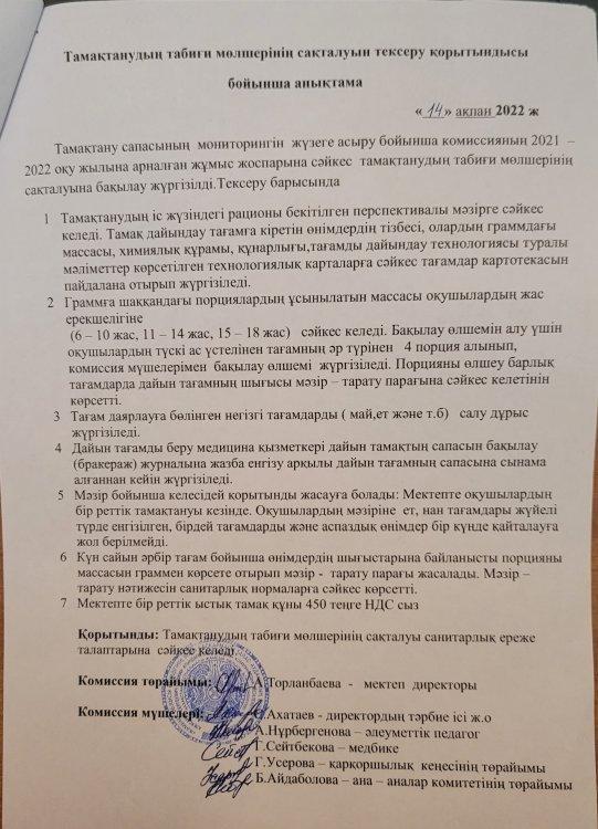 АНЫҚТАМА