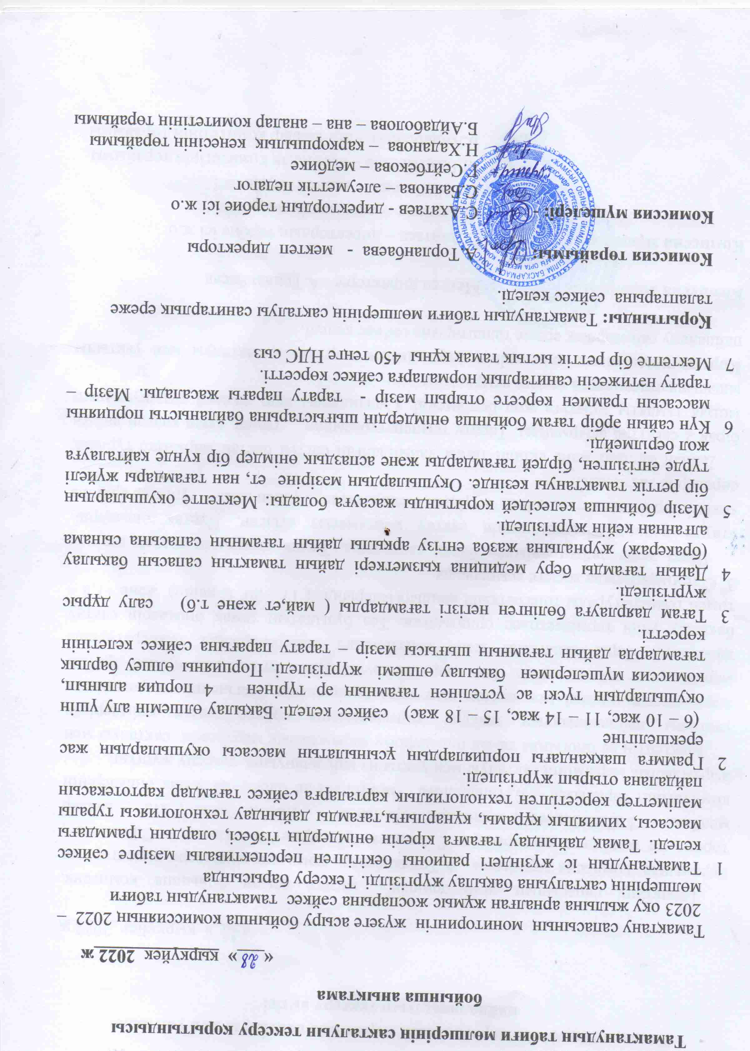 Тамақтанудың табиғи мөлшерінің сақталуын тексеру қорытындысы бойынша анықтама